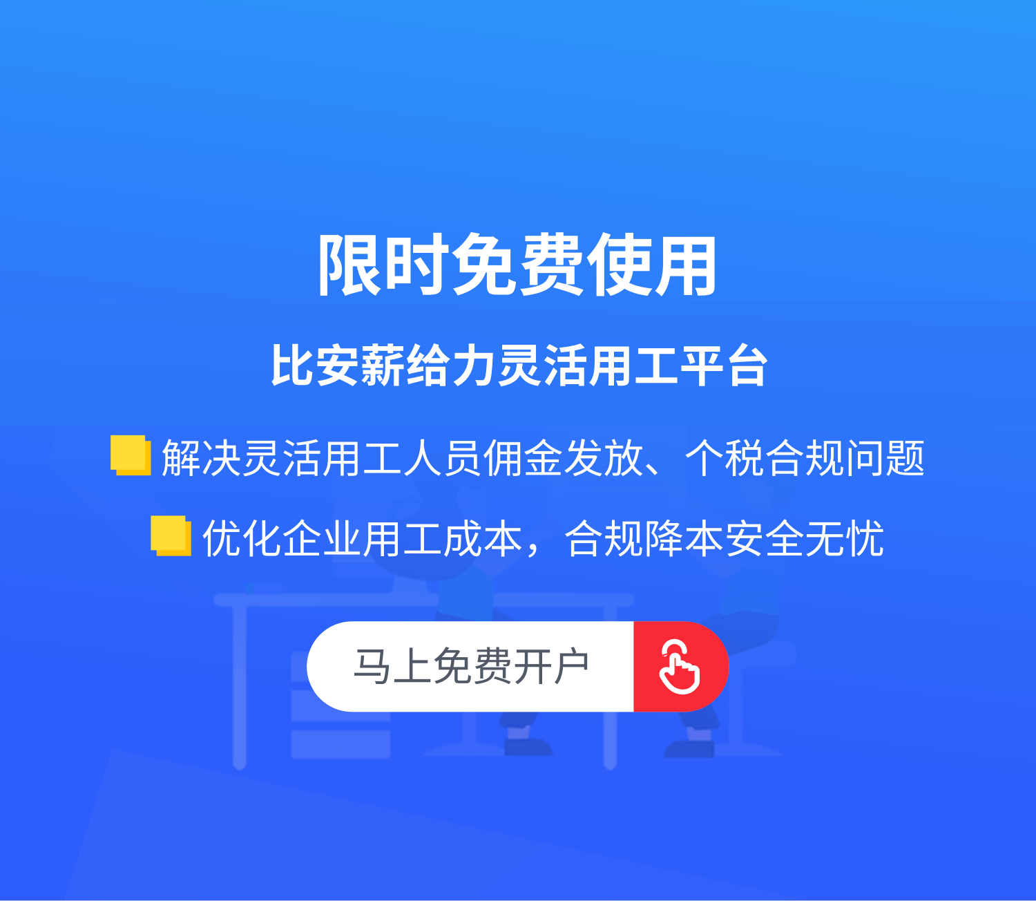 限时免费使用